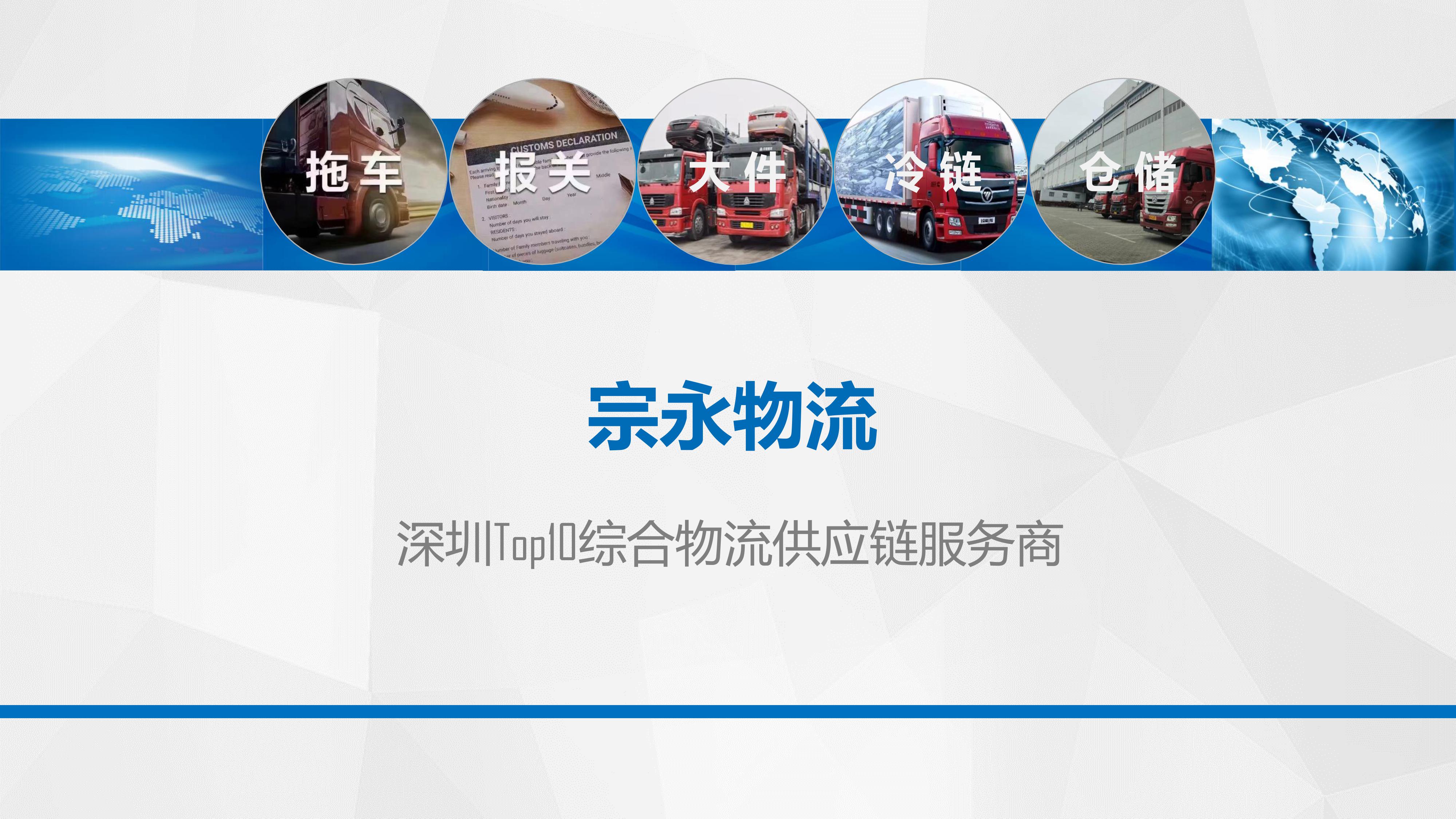 宗永物流